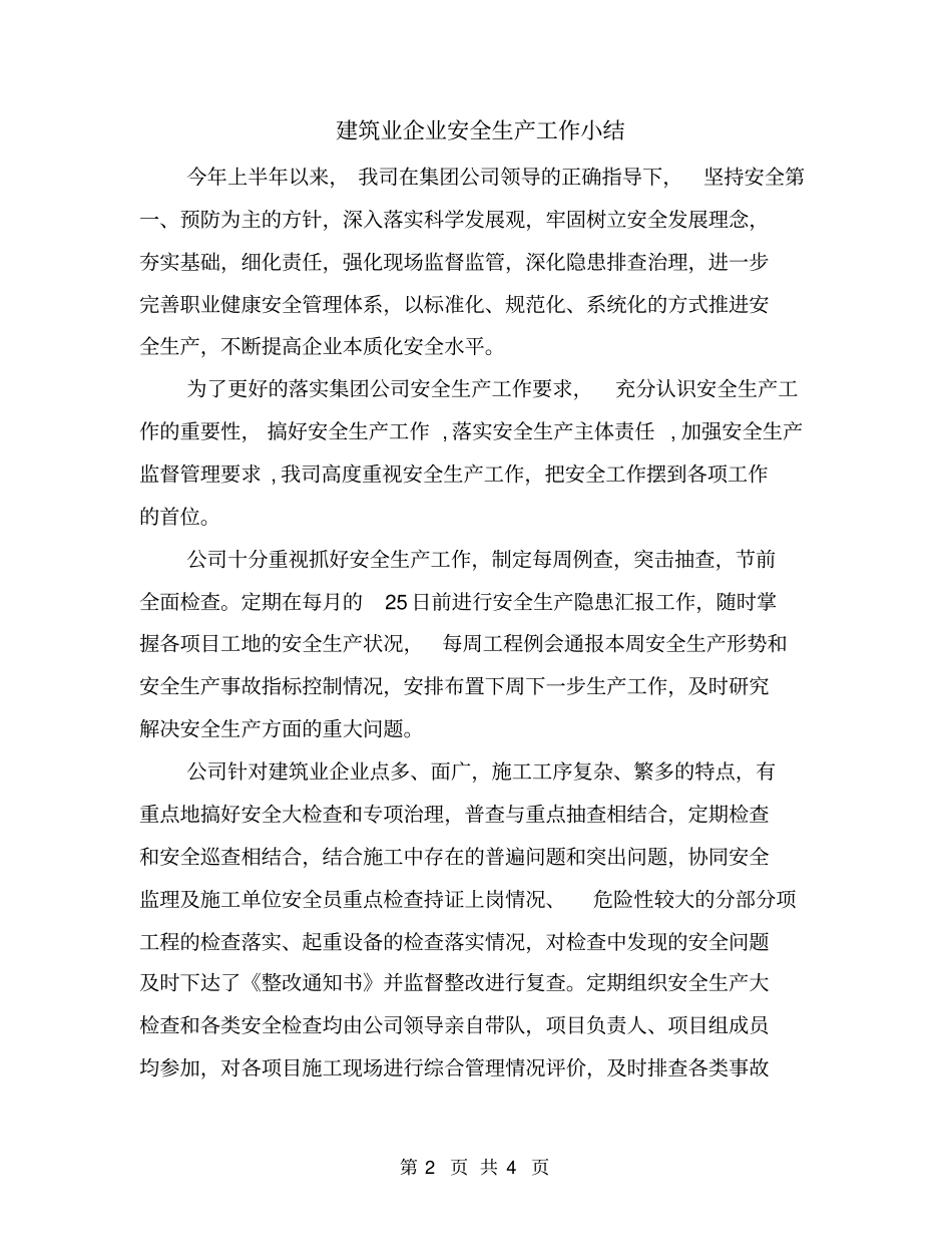 建筑业企业安全生产工作小结_第2页