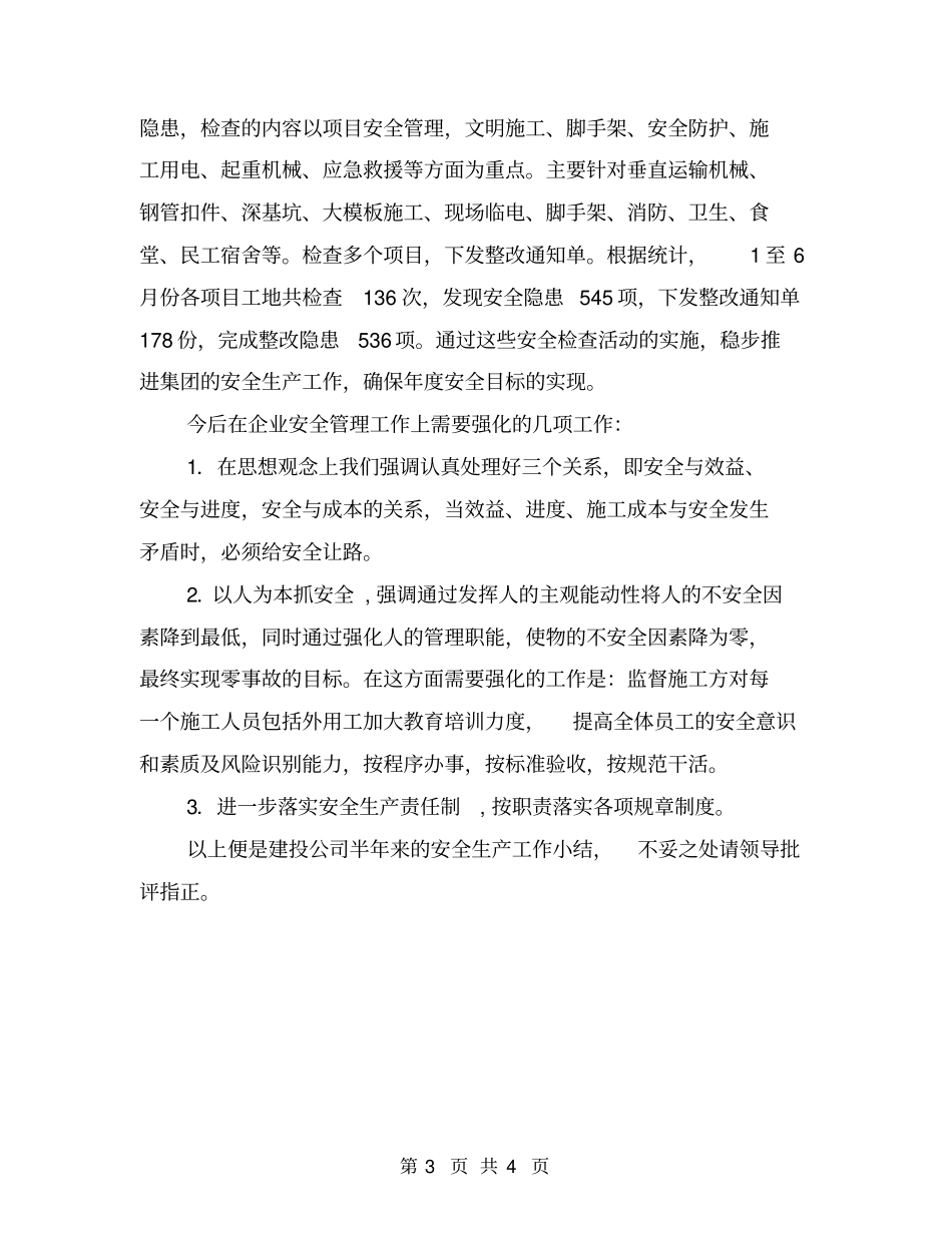 建筑业企业安全生产工作小结_第3页