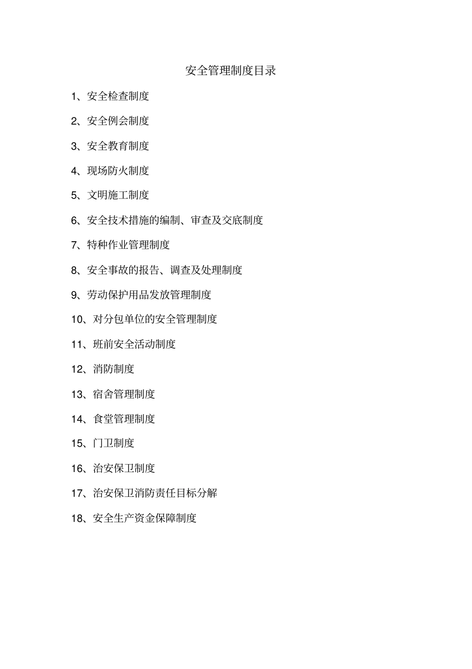 建筑业企业安全管理制度_第2页