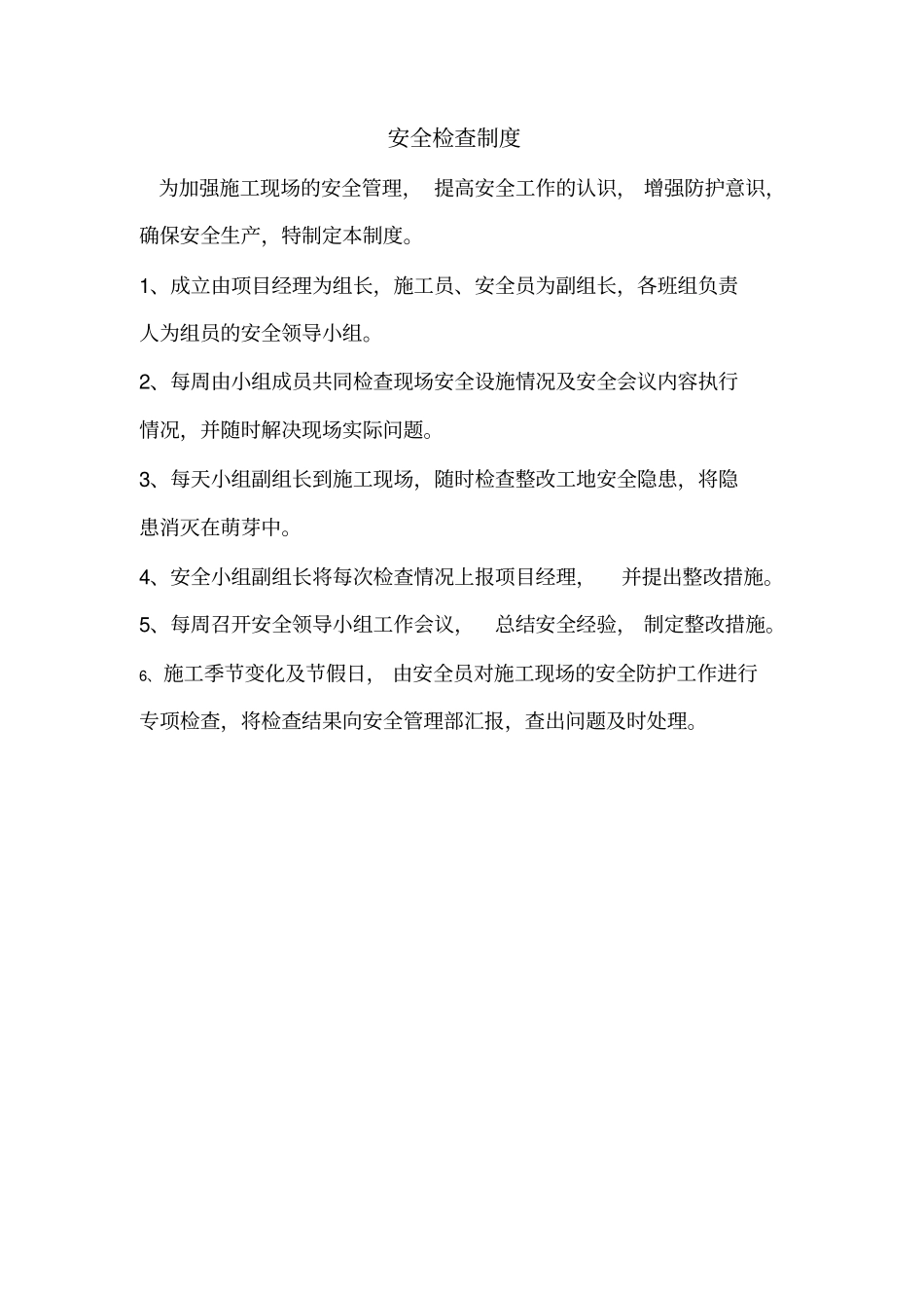 建筑业企业安全管理制度_第3页