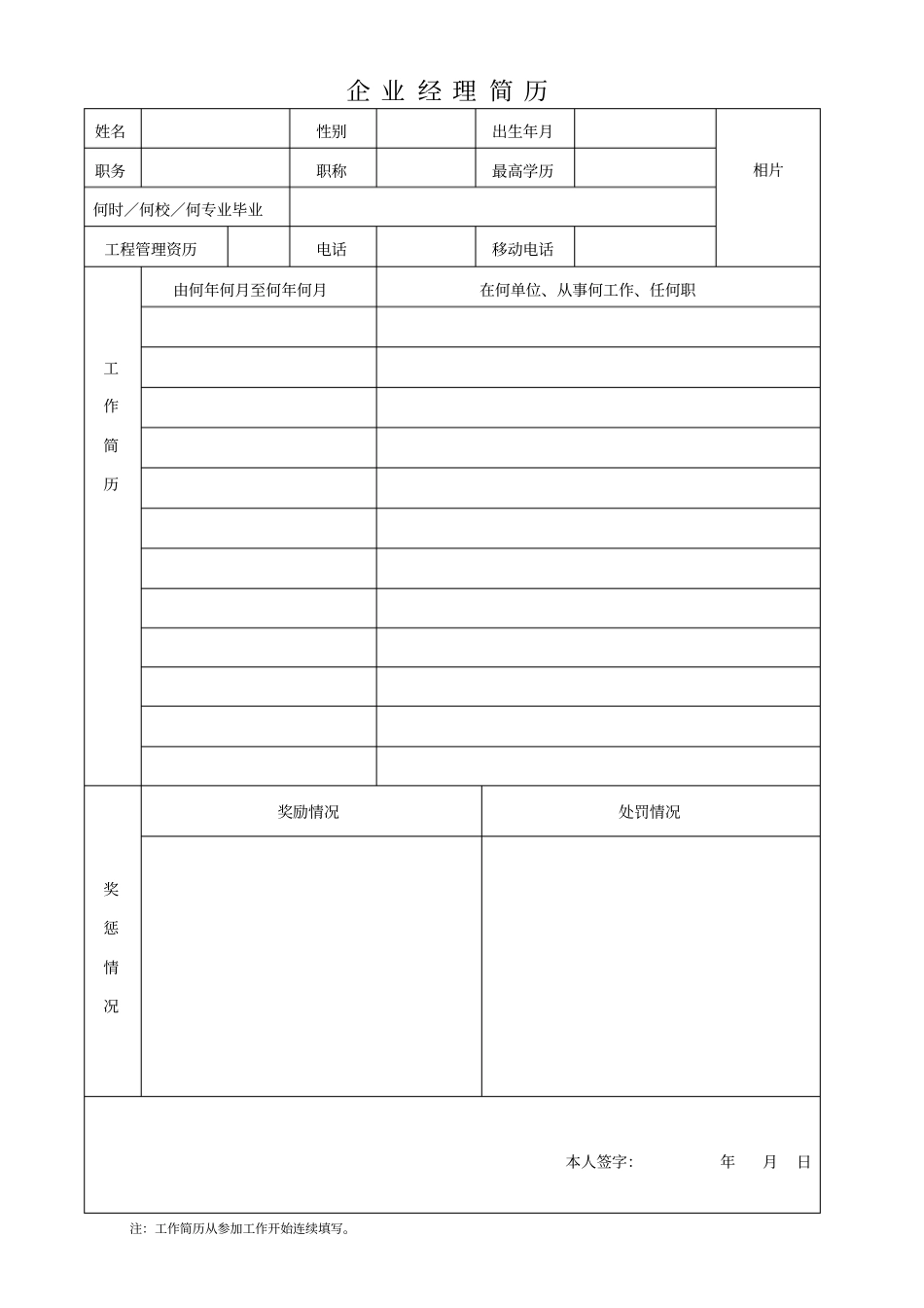 建筑业企业基本情况表_第2页