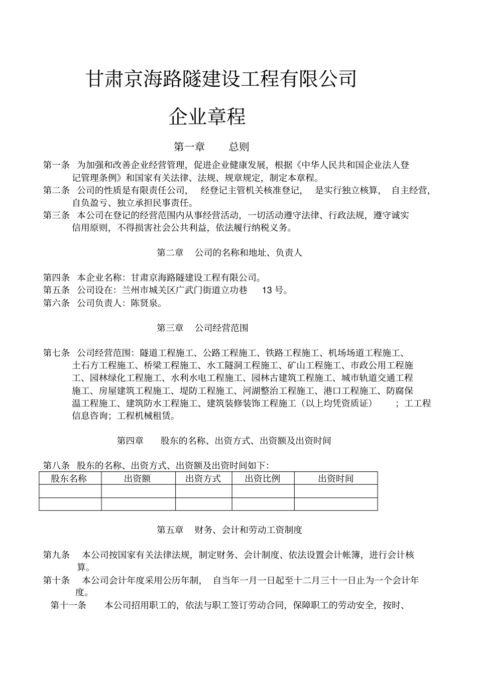 建筑业企业资质申报资料_第3页