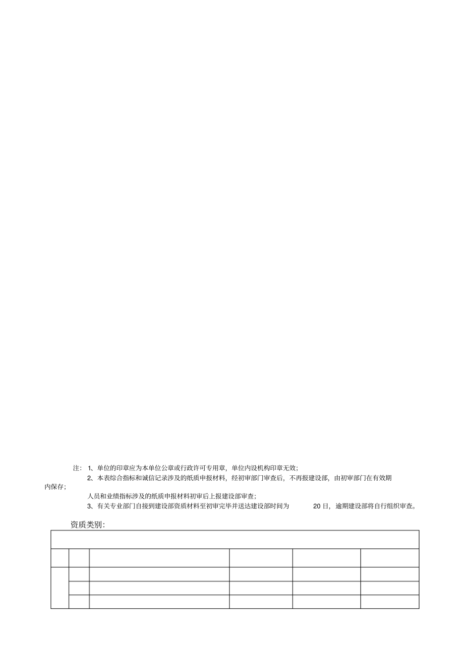 建筑业企业资质申请表_第3页