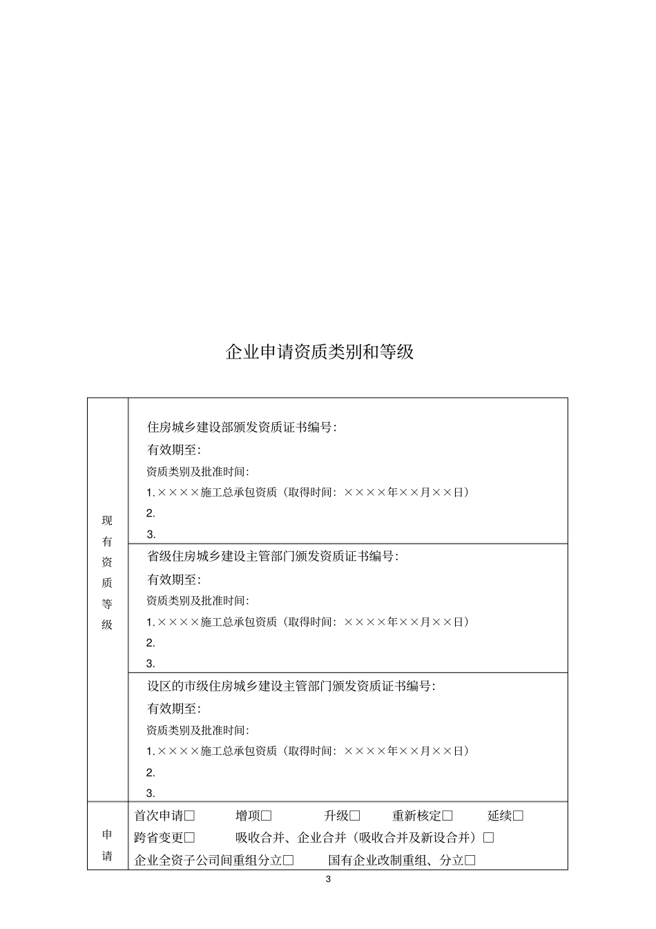 建筑业企业资质申请表新版_第3页
