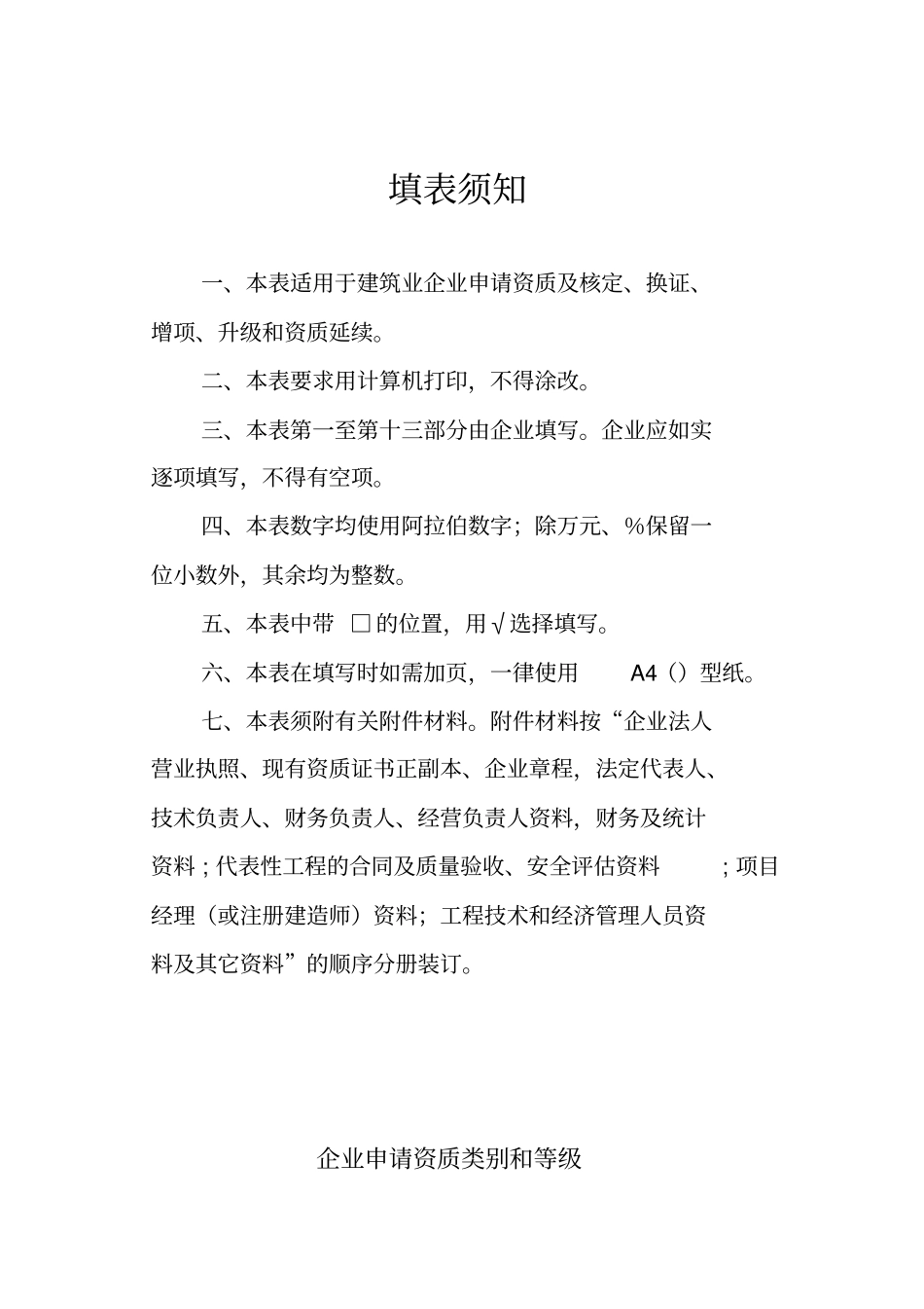 建筑业企业资质申请表空白表_第2页