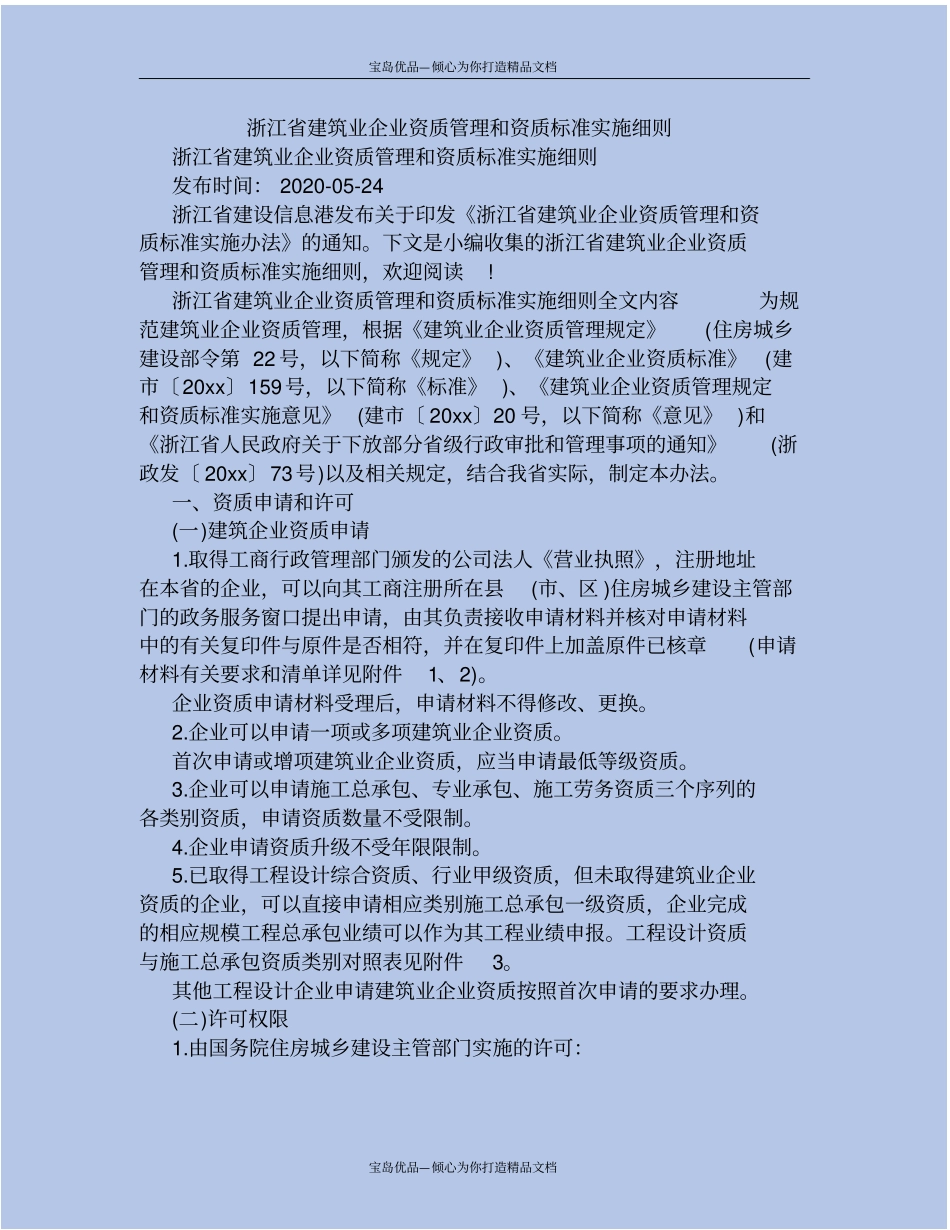 建筑业企业资质管理和资质标准实施细则_第2页
