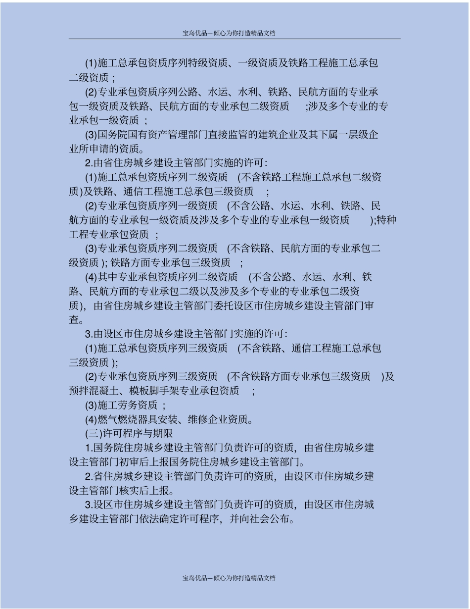 建筑业企业资质管理和资质标准实施细则_第3页