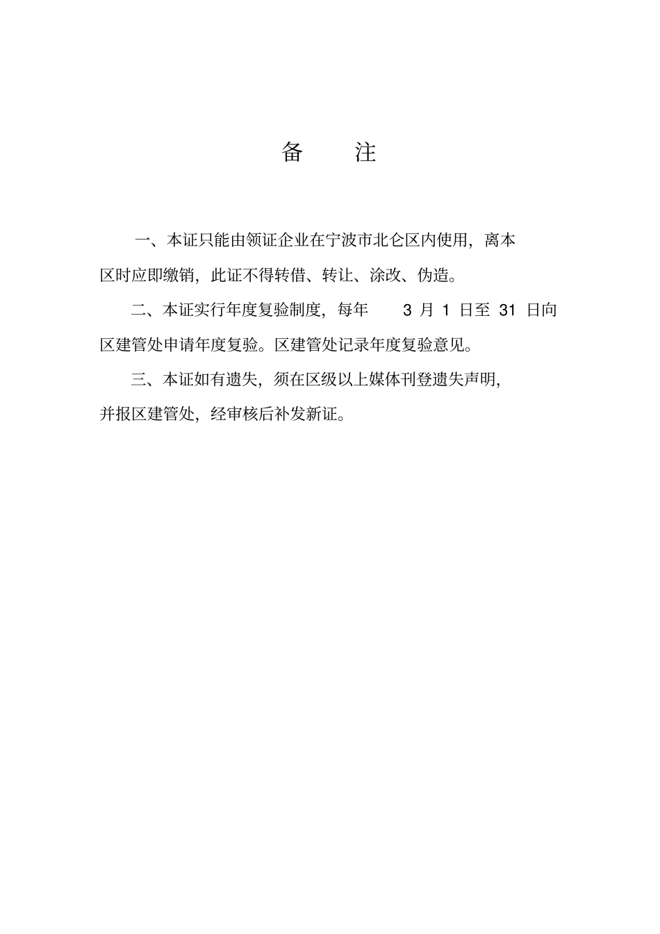 建筑业企业进区承接业务登记备案证_第2页