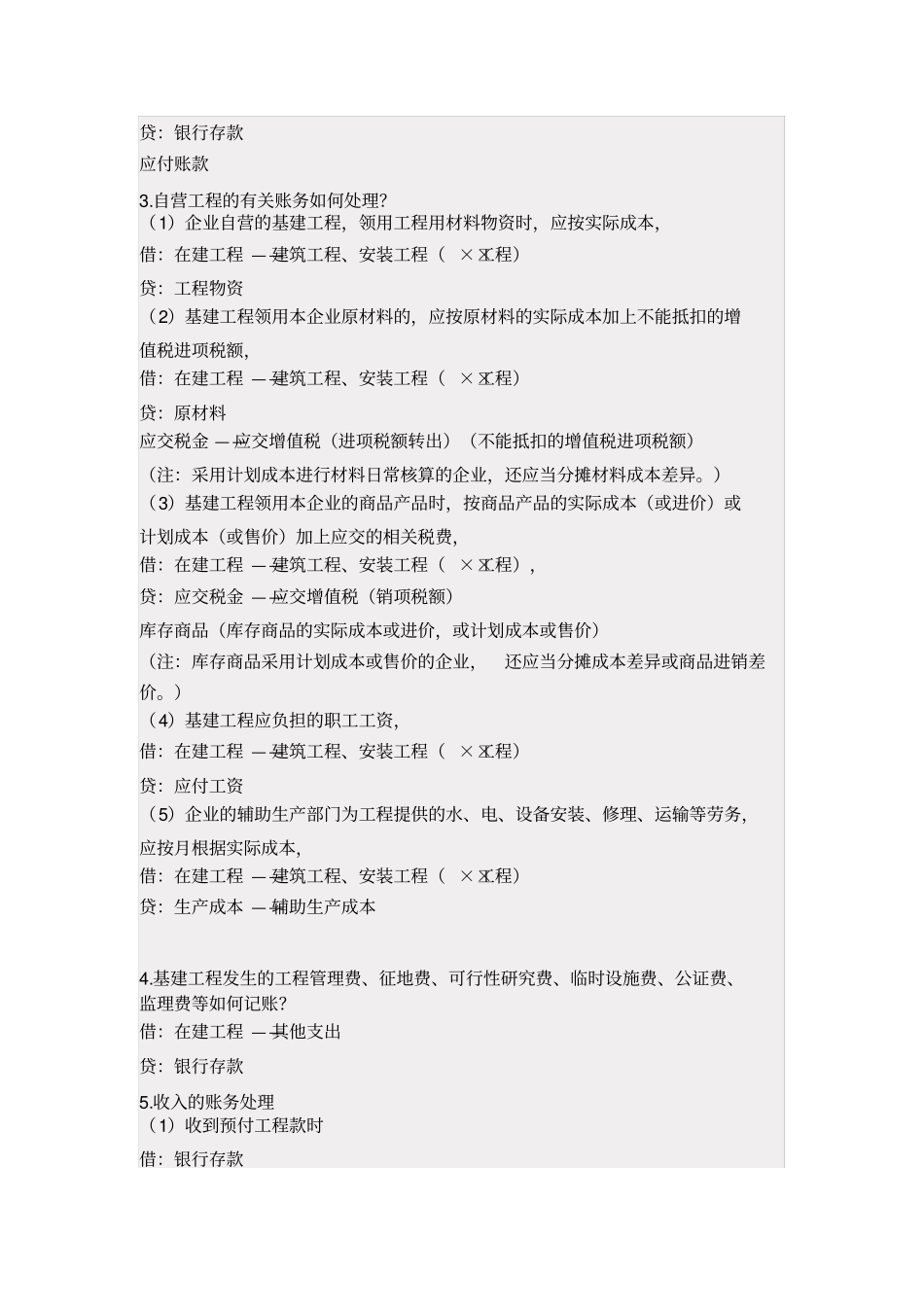 建筑业会计分录1_第2页