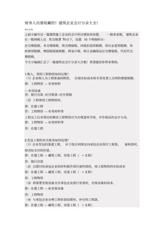 建筑业会计分录1