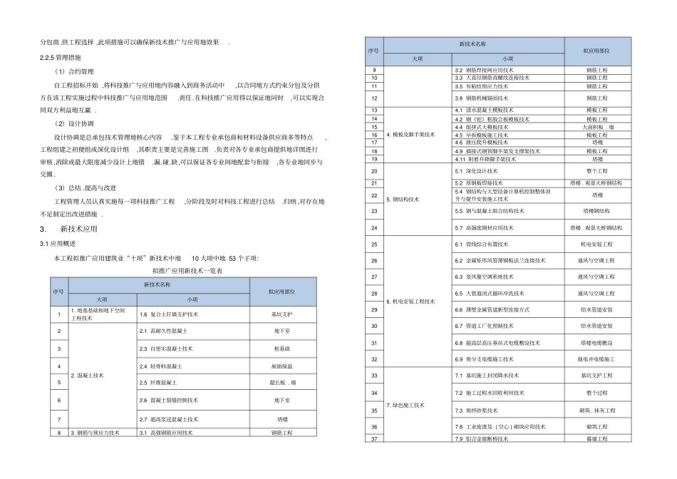 建筑业十项新及创新应用与管理方案A标段施工组织设计方案_第2页