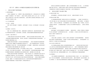 建筑业十项新及创新应用与管理方案A标段施工组织设计方案