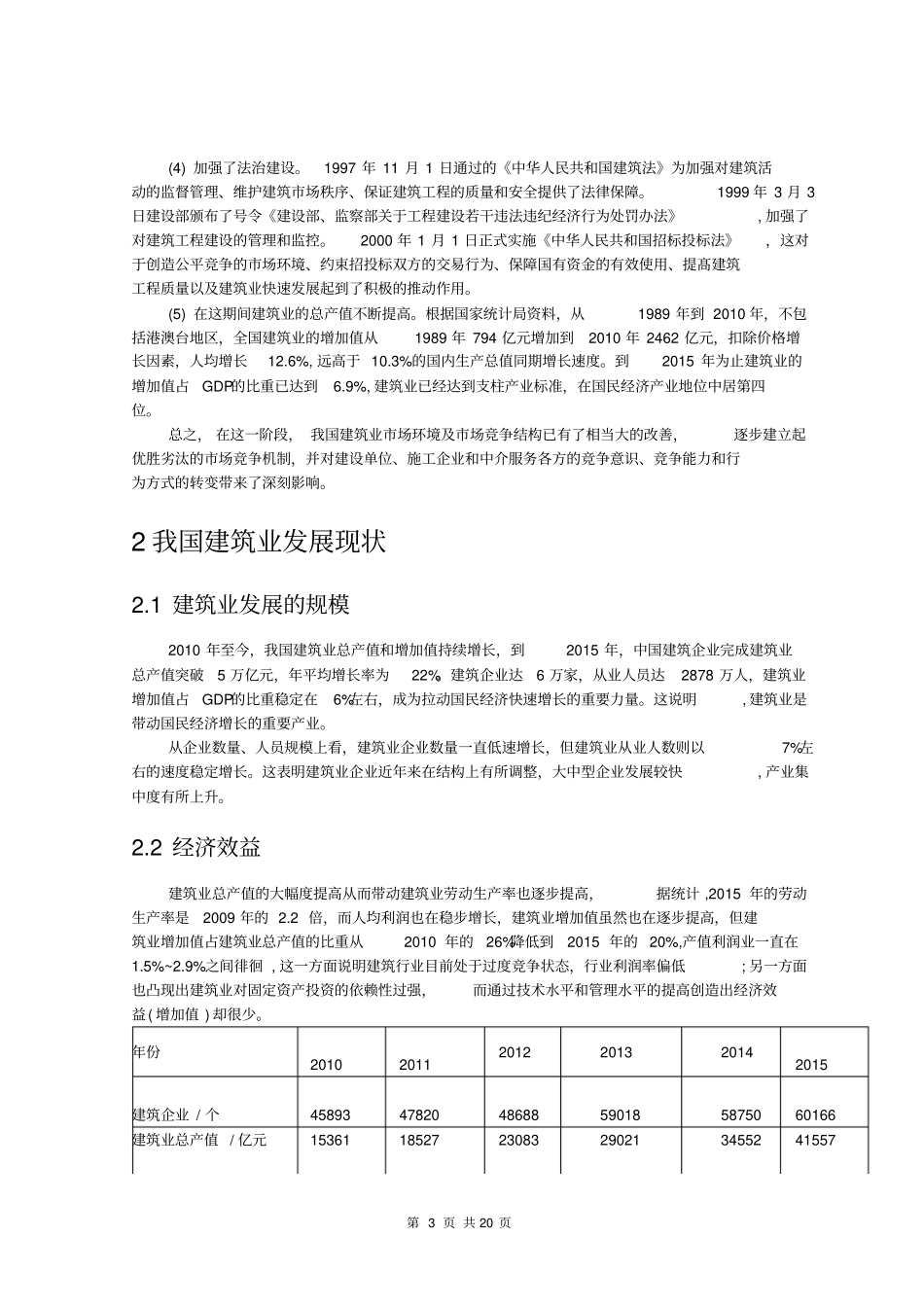 建筑业发展现状及前景分析_第3页