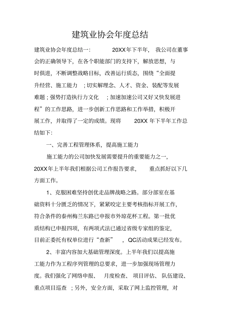 建筑业协会年总结_第1页