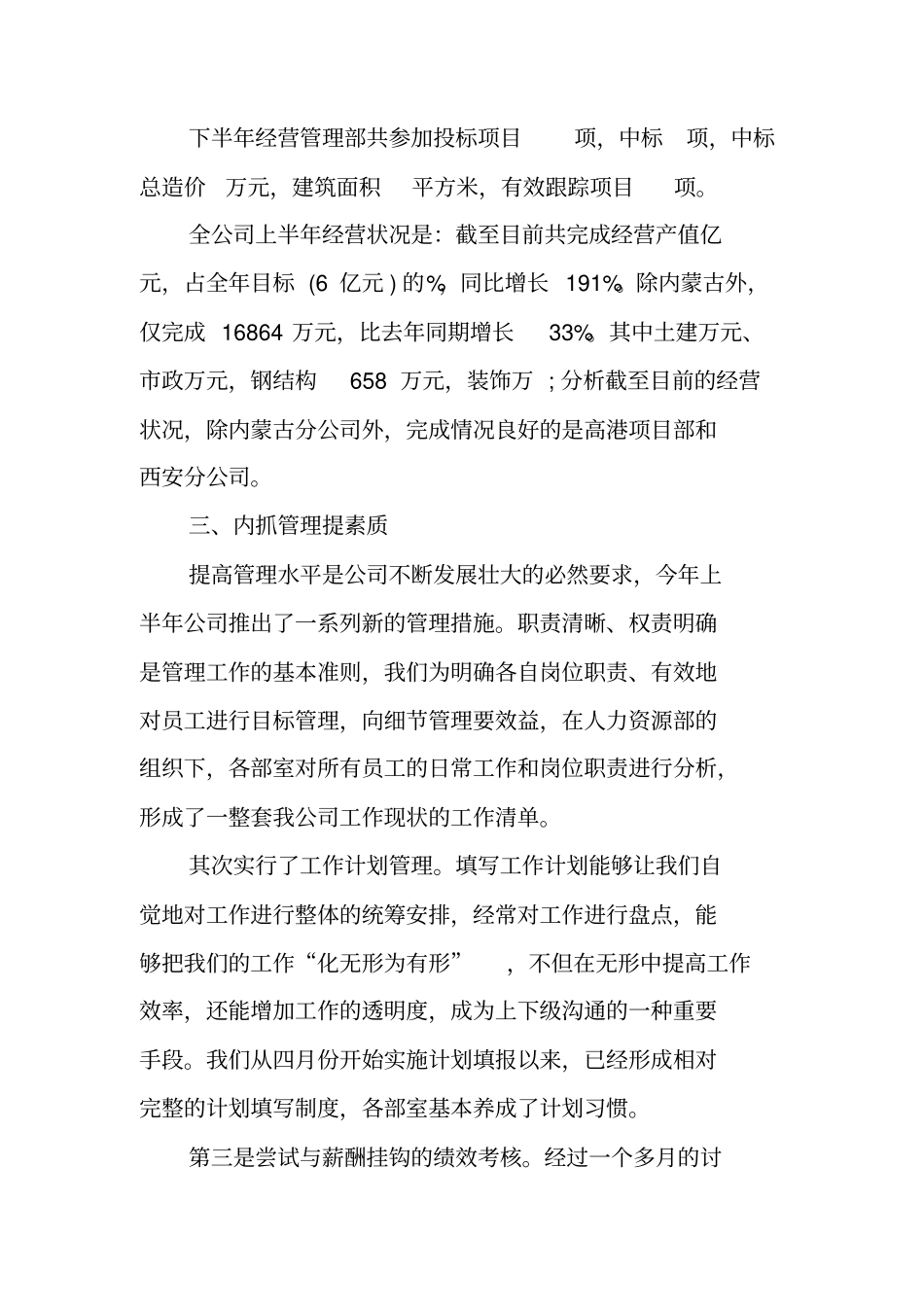 建筑业协会年总结_第3页