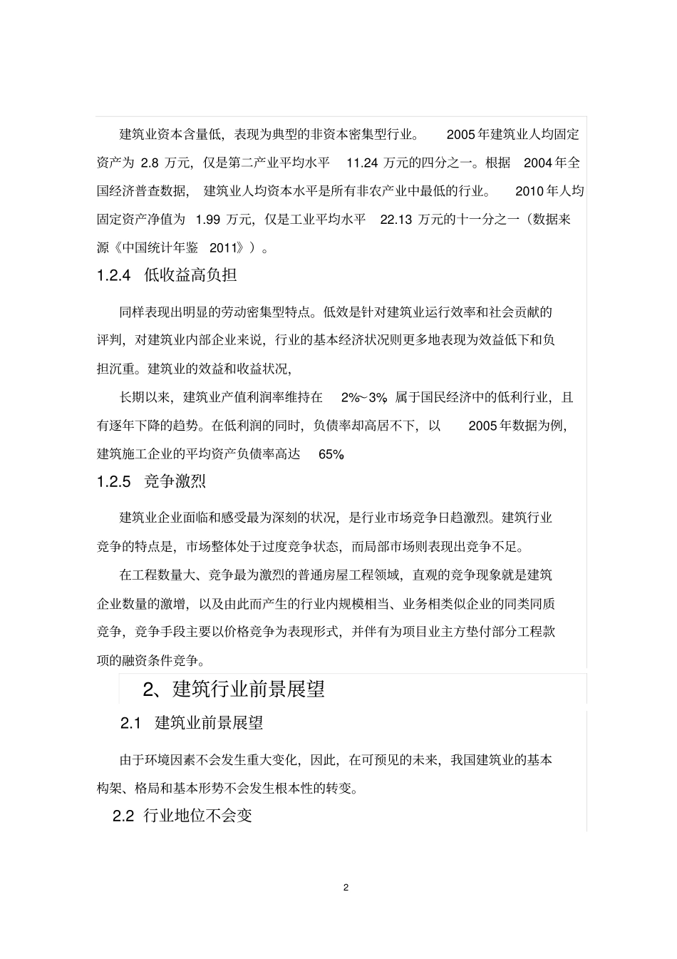 建筑业发展的现状及前景分析_第2页