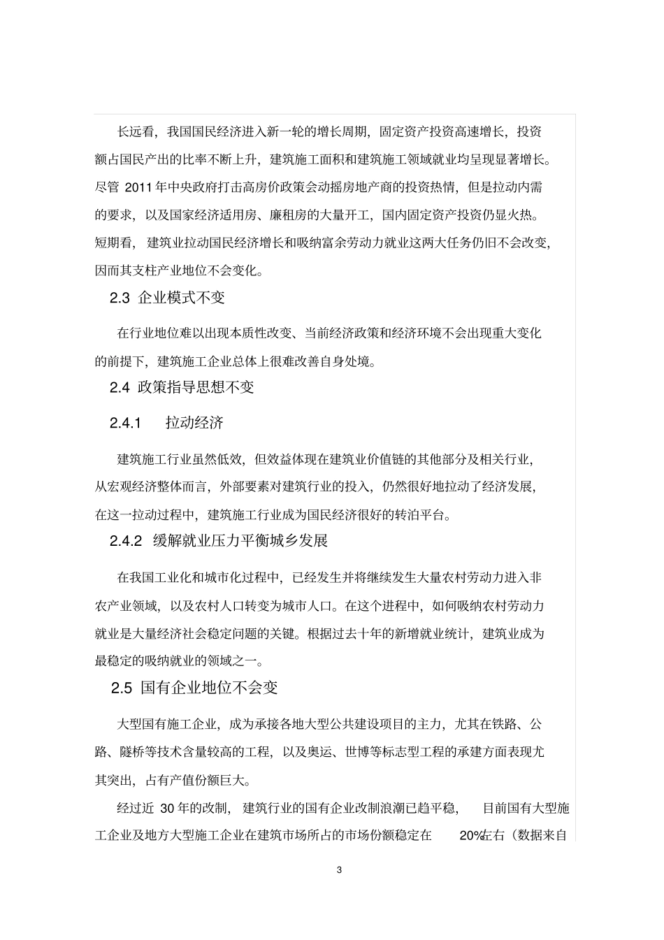 建筑业发展的现状及前景分析_第3页