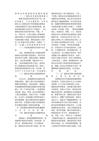 建筑业发展面临机遇和挑战