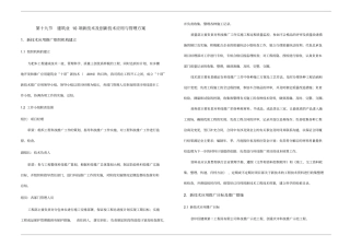 建筑业十项新技术及创新技术应用与管理方案