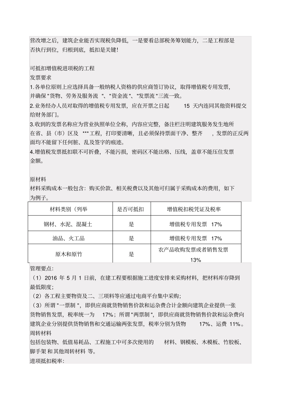 建筑业各项税率_第1页
