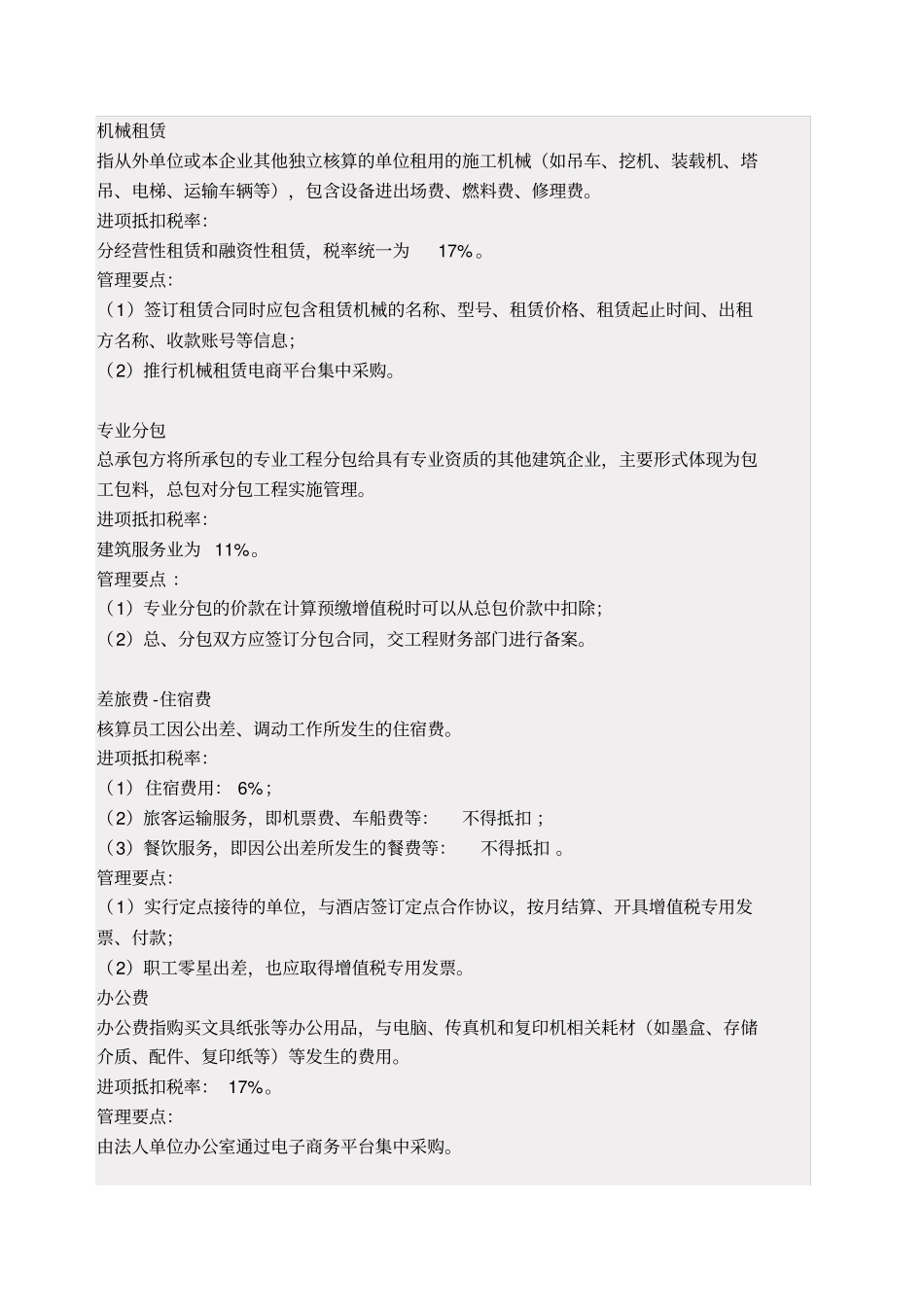 建筑业各项税率_第3页