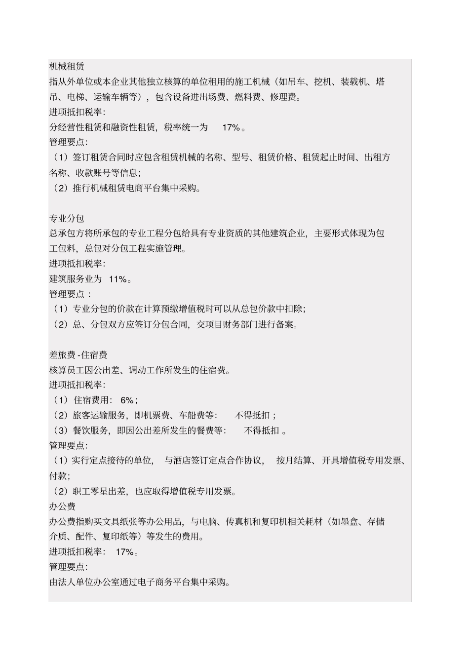 建筑业各项税率资料_第3页