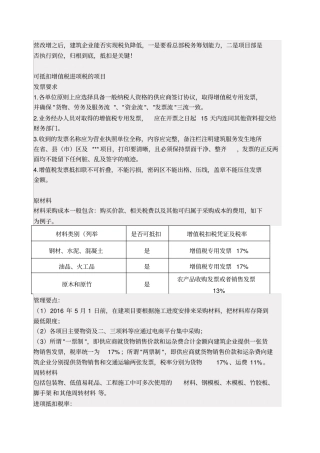 建筑业各项税率资料