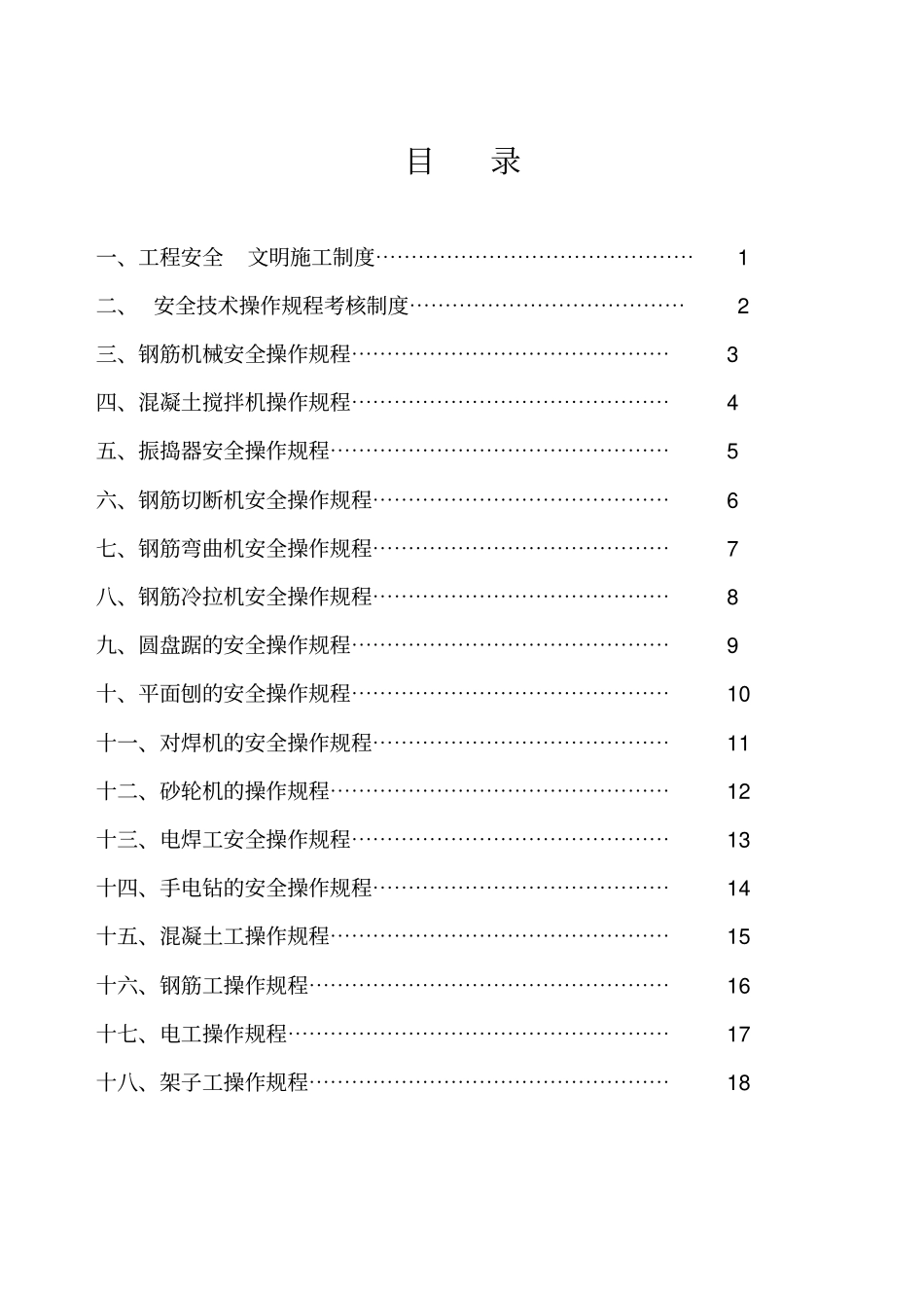 建筑业安全生产标准_第2页
