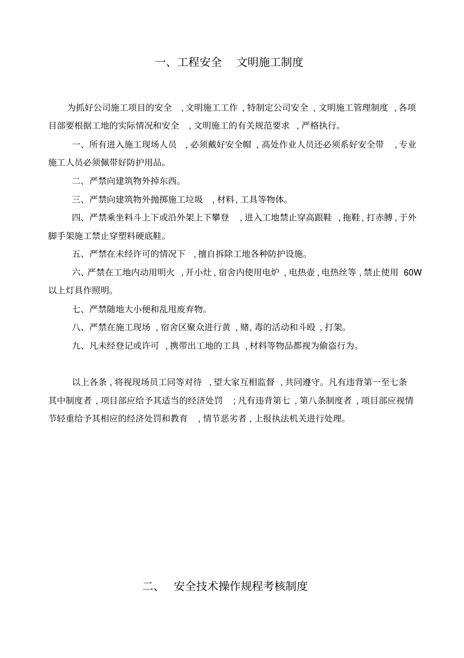 建筑业安全生产标准_第3页