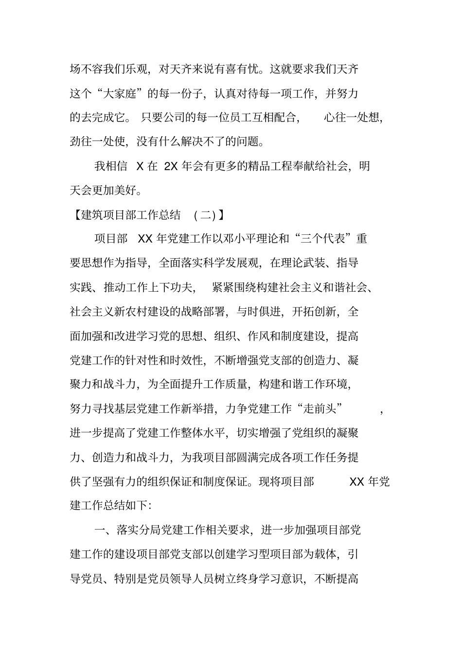 建筑业年终述职报告_第3页