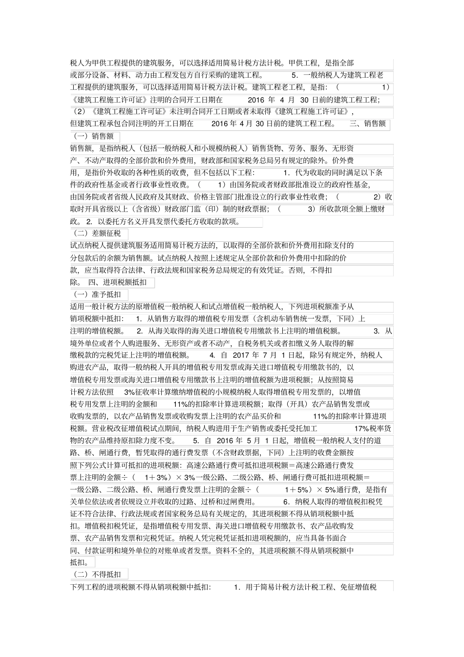 建筑业增值税最新政策截止2018年5月_第3页
