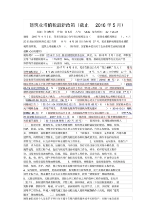 建筑业增值税最新政策截止2018年5月