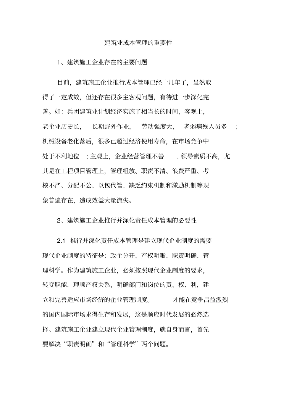 建筑业成本管理的重要性_第1页