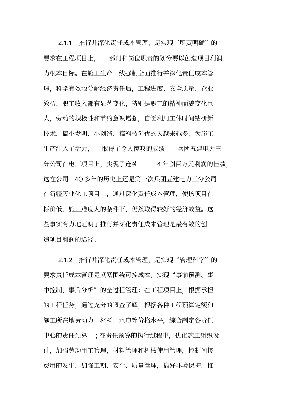 建筑业成本管理的重要性_第2页