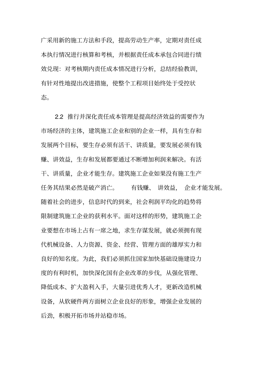 建筑业成本管理的重要性_第3页