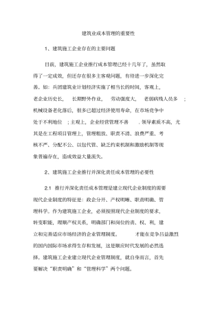 建筑业成本管理的重要性