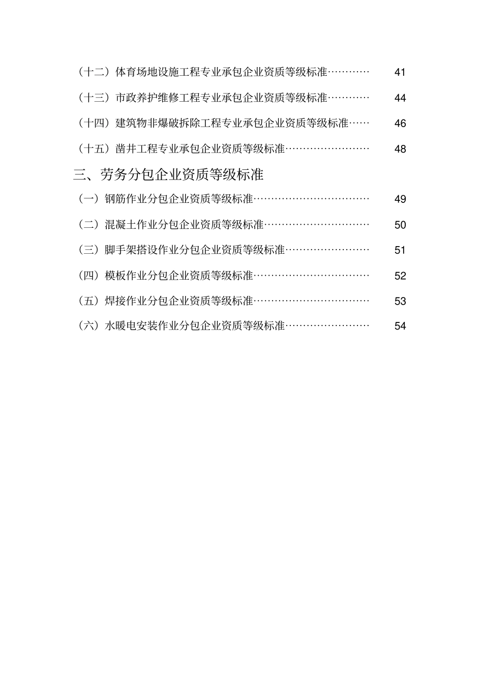 建筑业施工企业的资质标准_第2页