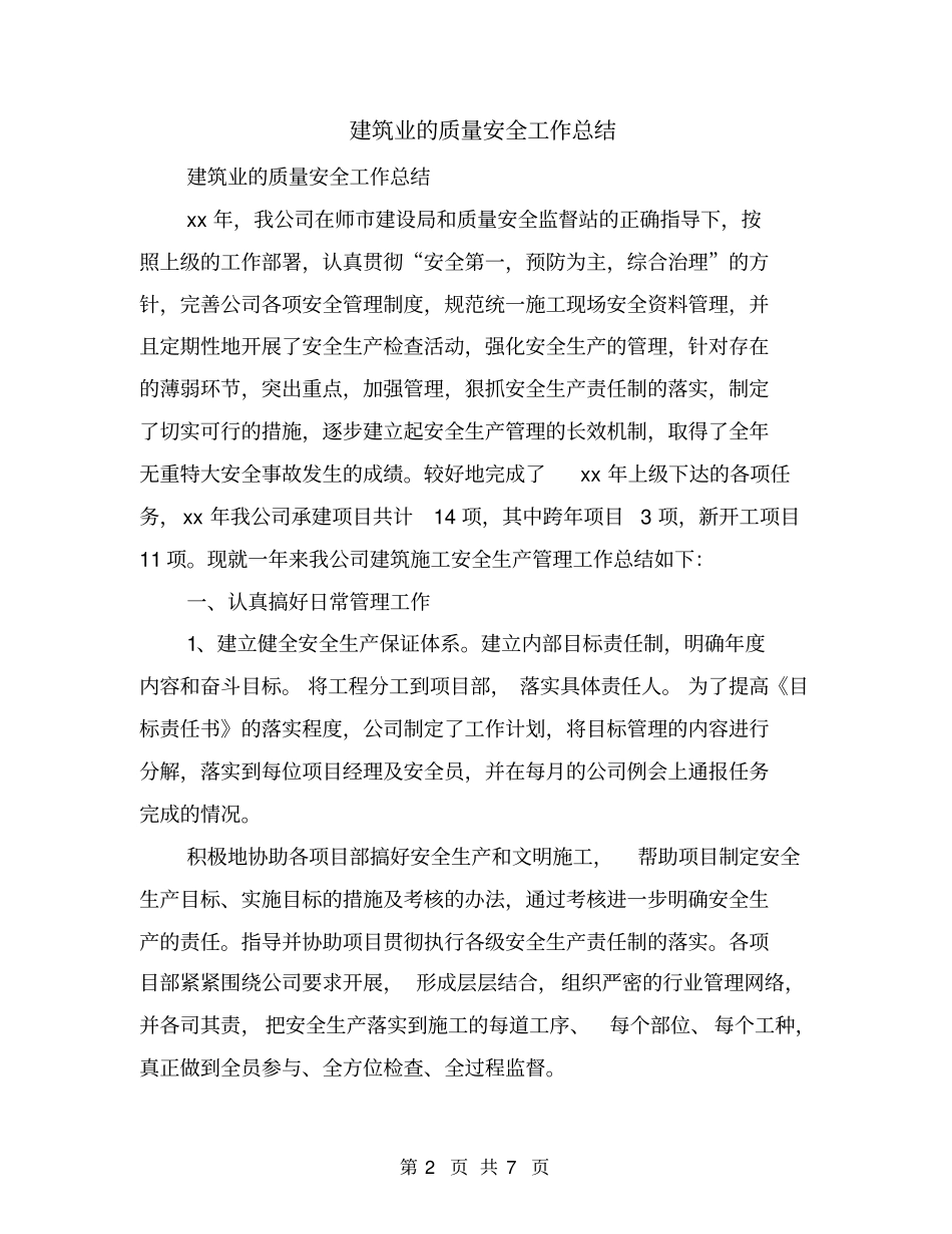 建筑业的质量安全工作总结_第2页