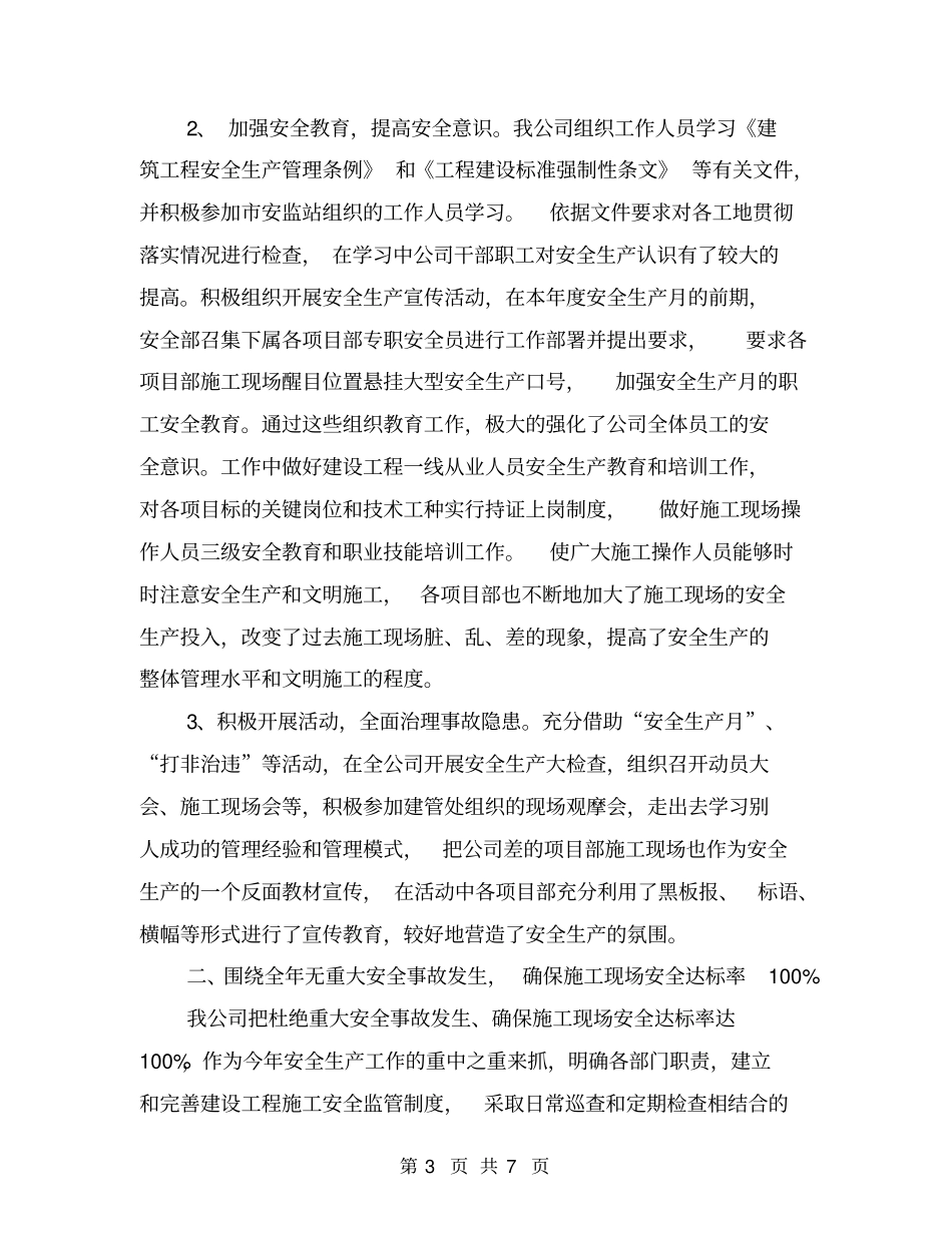 建筑业的质量安全工作总结_第3页