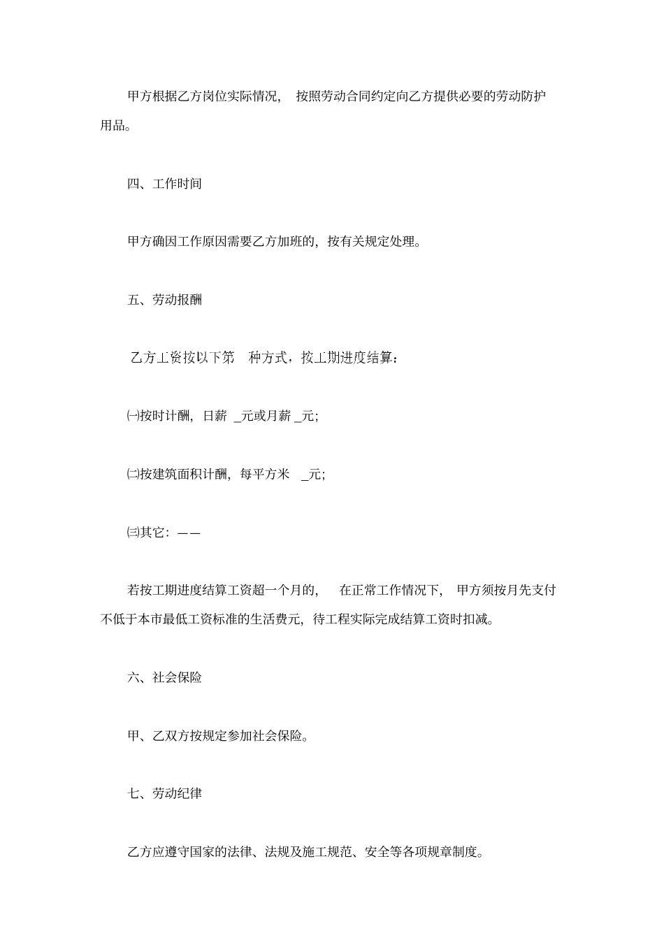 建筑业简易劳动合同书_第2页