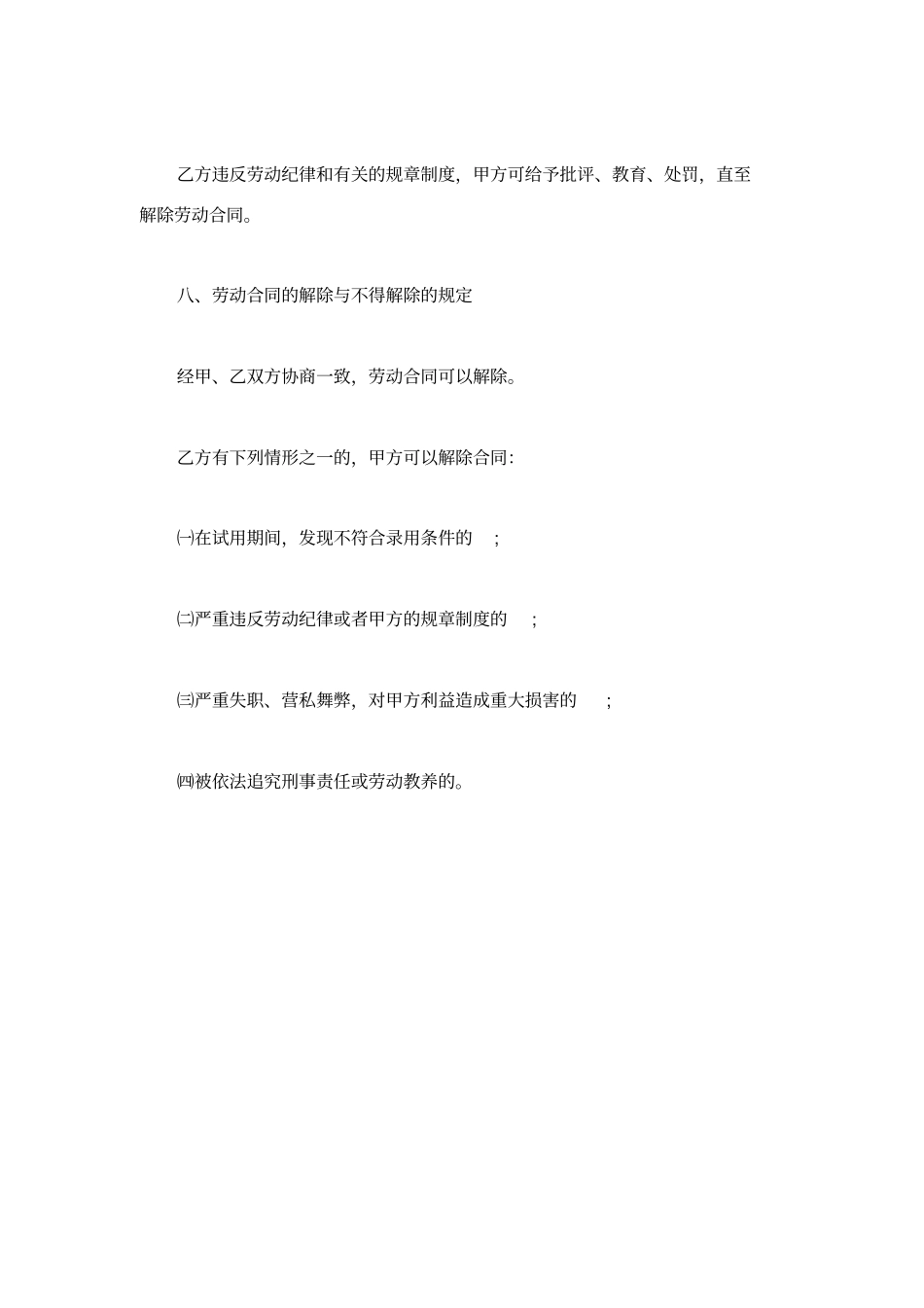 建筑业简易劳动合同书_第3页