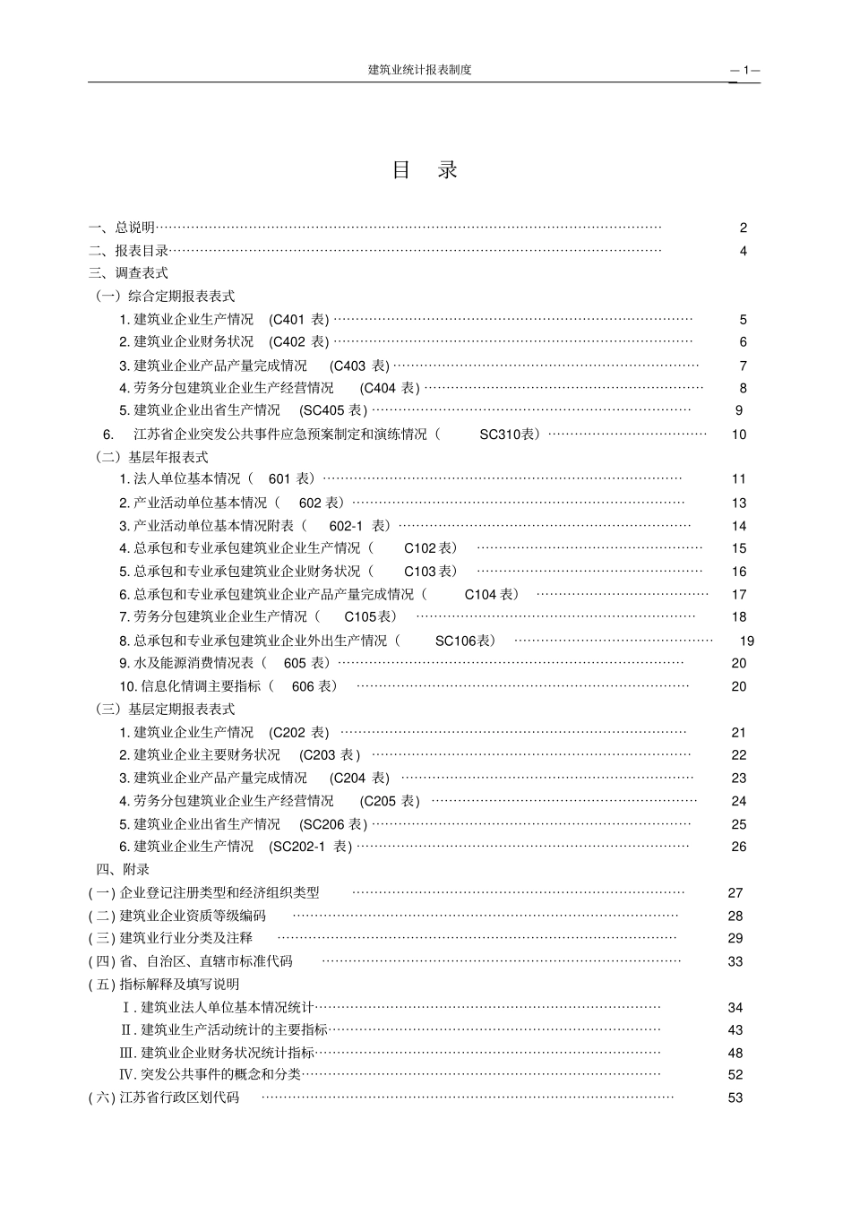 建筑业统计报表制度_第2页