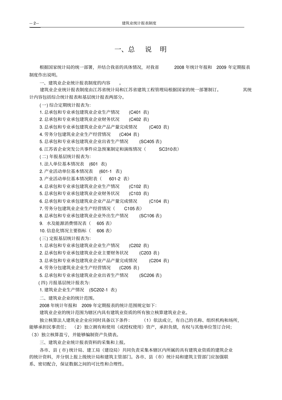 建筑业统计报表制度_第3页