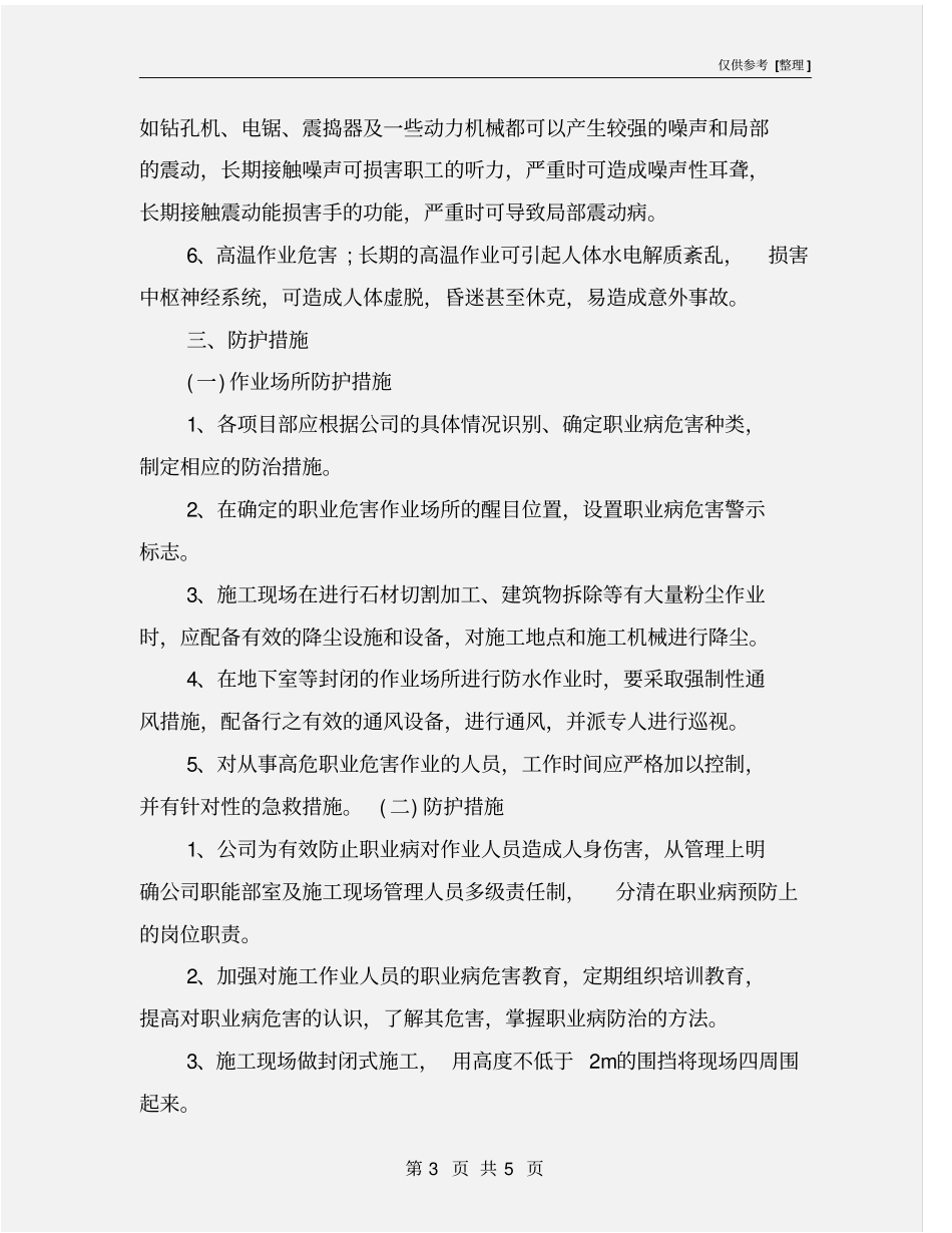 建筑业职业危害及防治措施_第3页