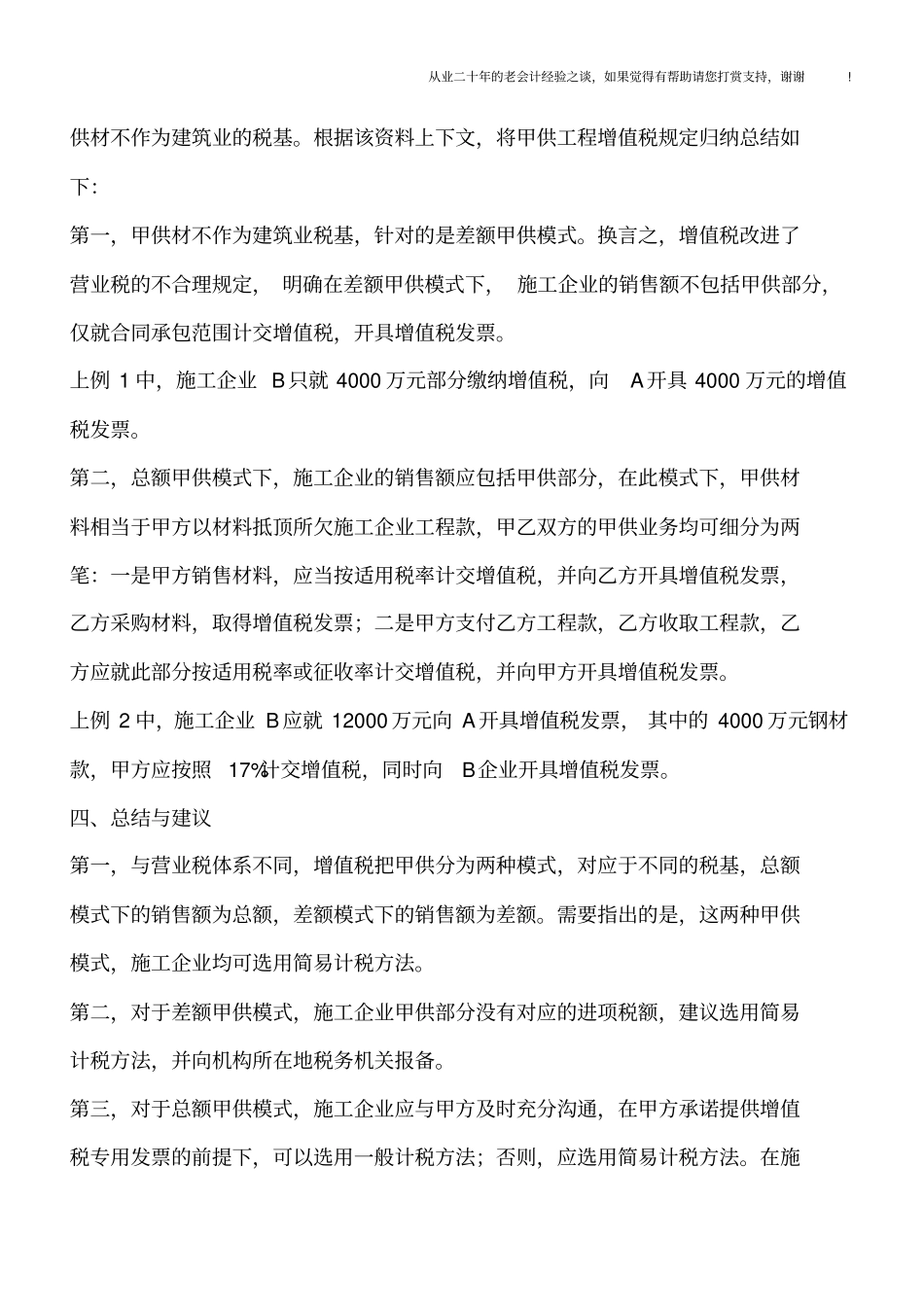 建筑业营改增政策解析之甲供工程_第3页