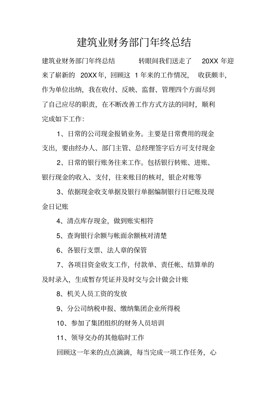 建筑业财务部门年终总结_第1页