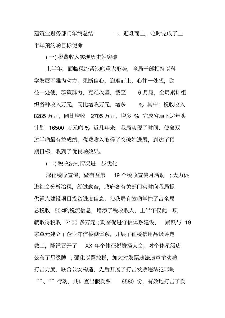 建筑业财务部门年终总结_第3页