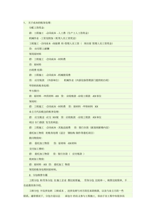 建筑业账务处理例子