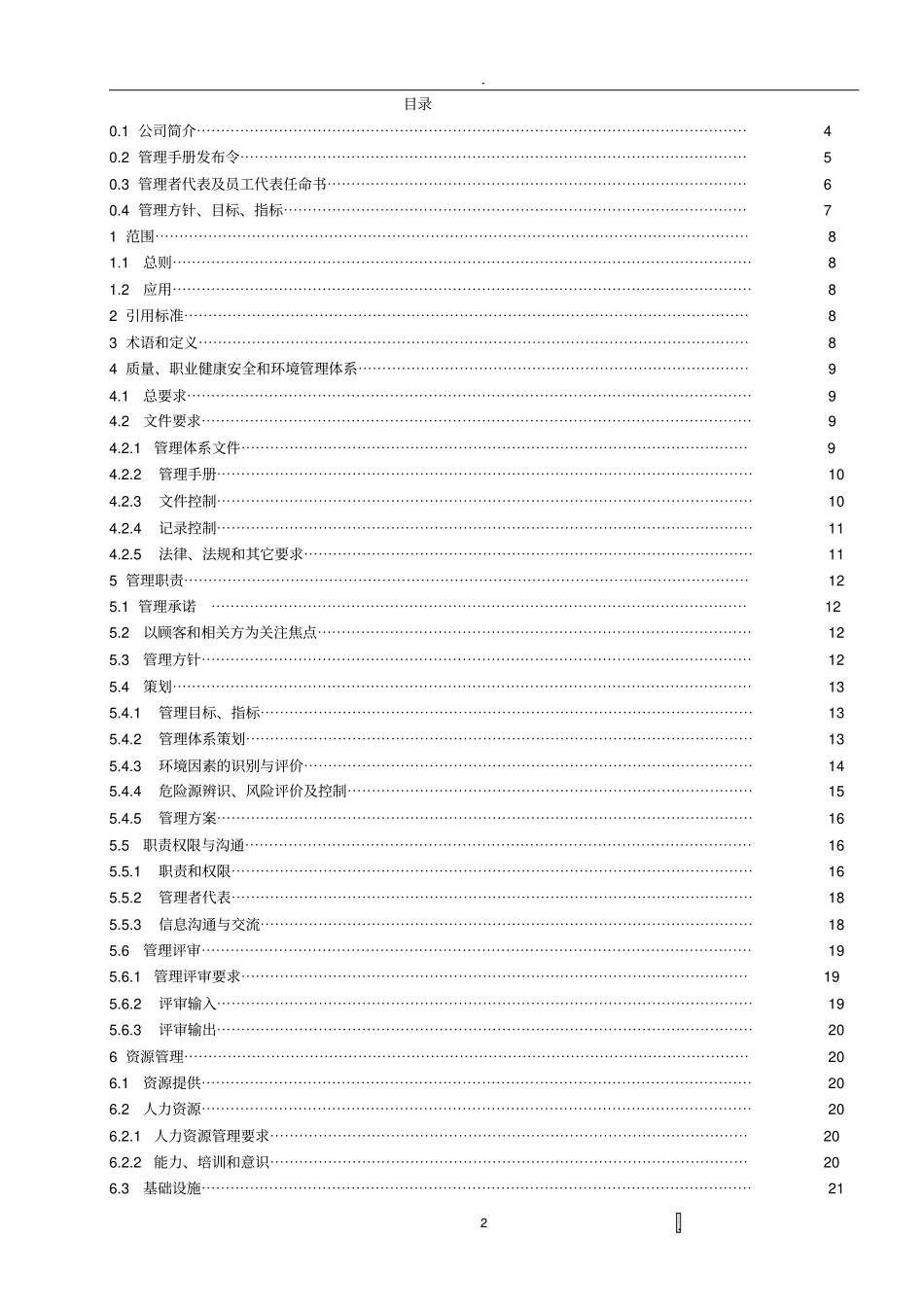 建筑业质量管理体系管理手册_第2页