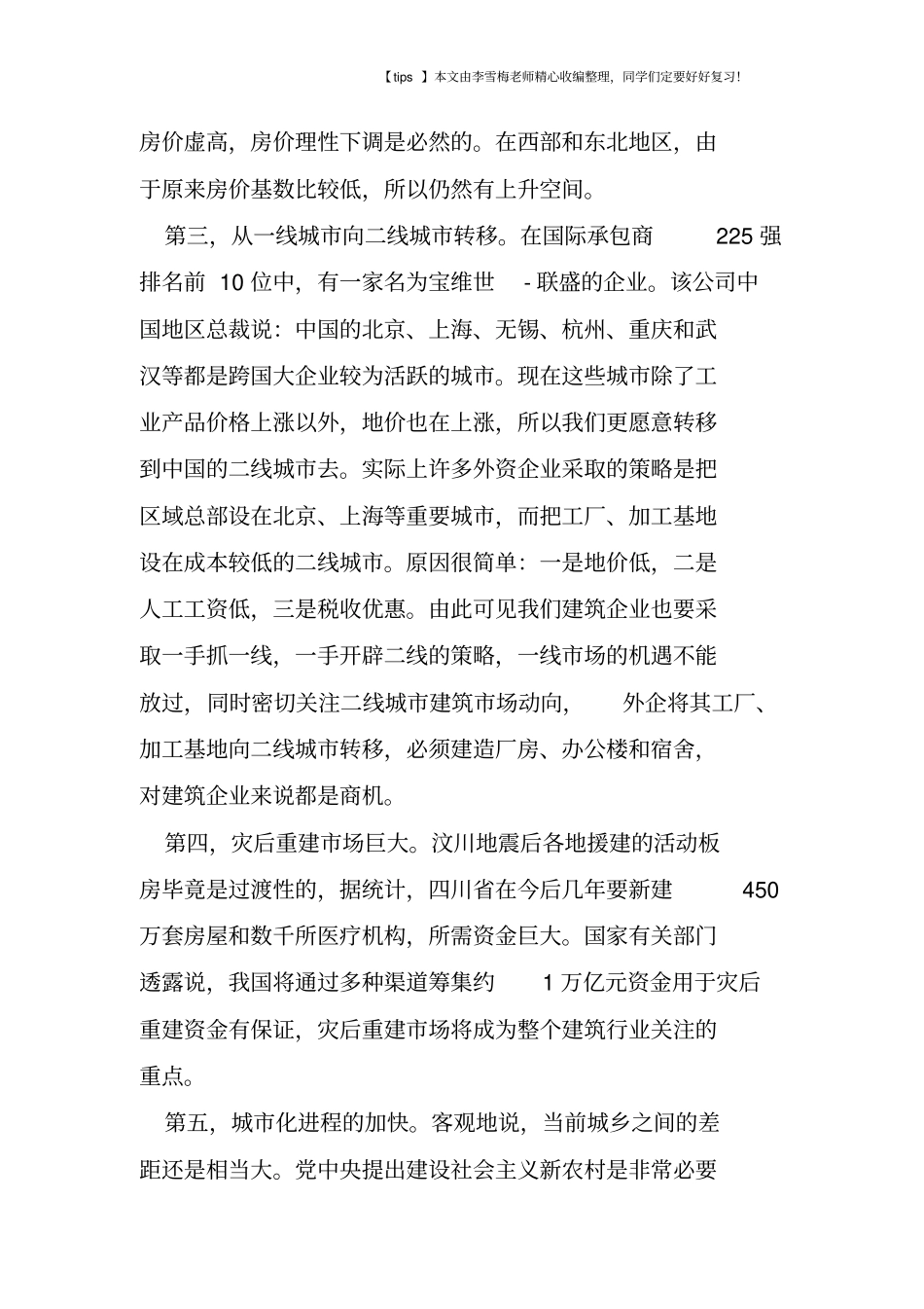 建筑业走势和建筑业的发展_第3页